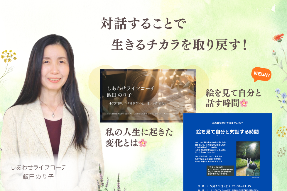 飯田のり子