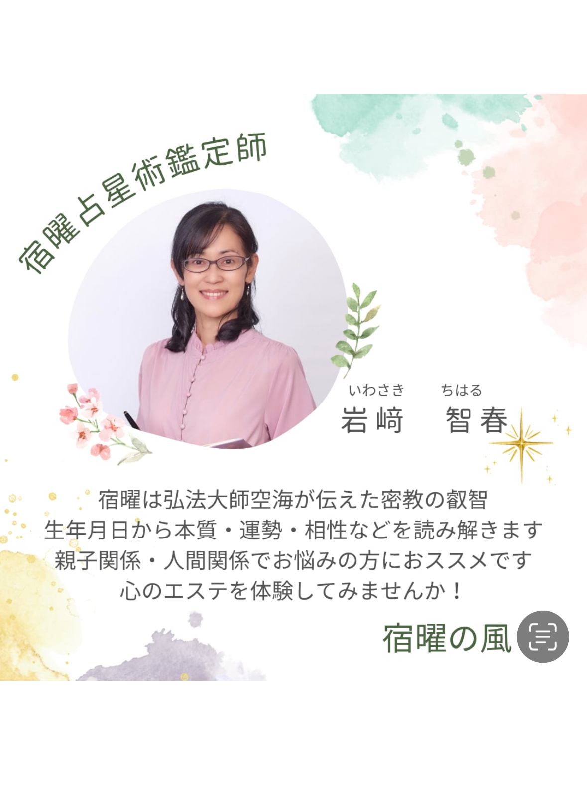岩﨑智春