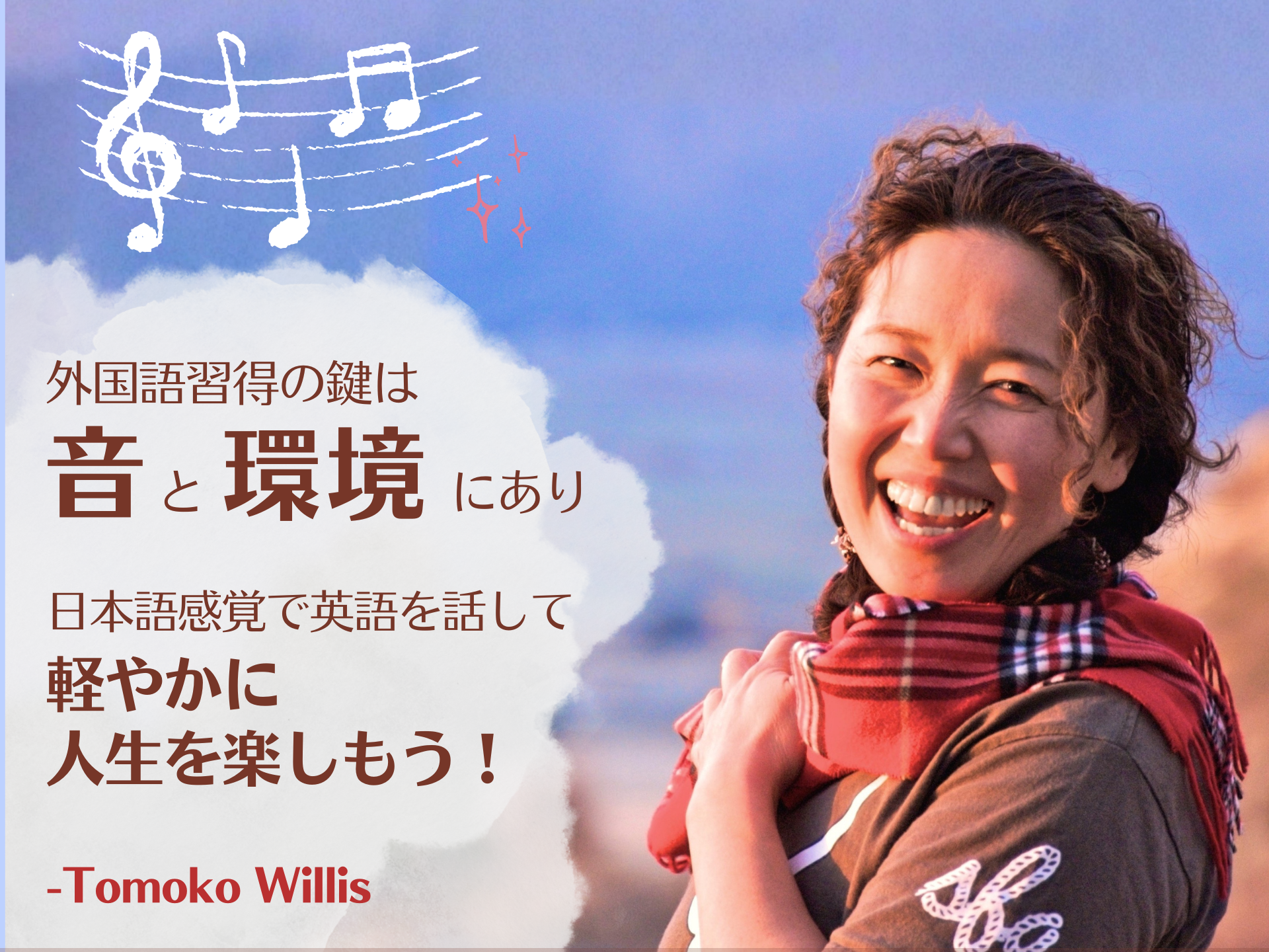 ウィリス朋子